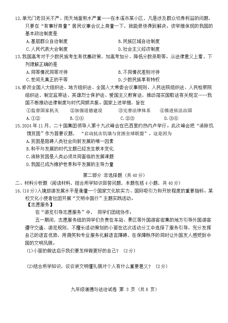2025年辽宁省本溪市中考二模道德与法治，历史试题第3页