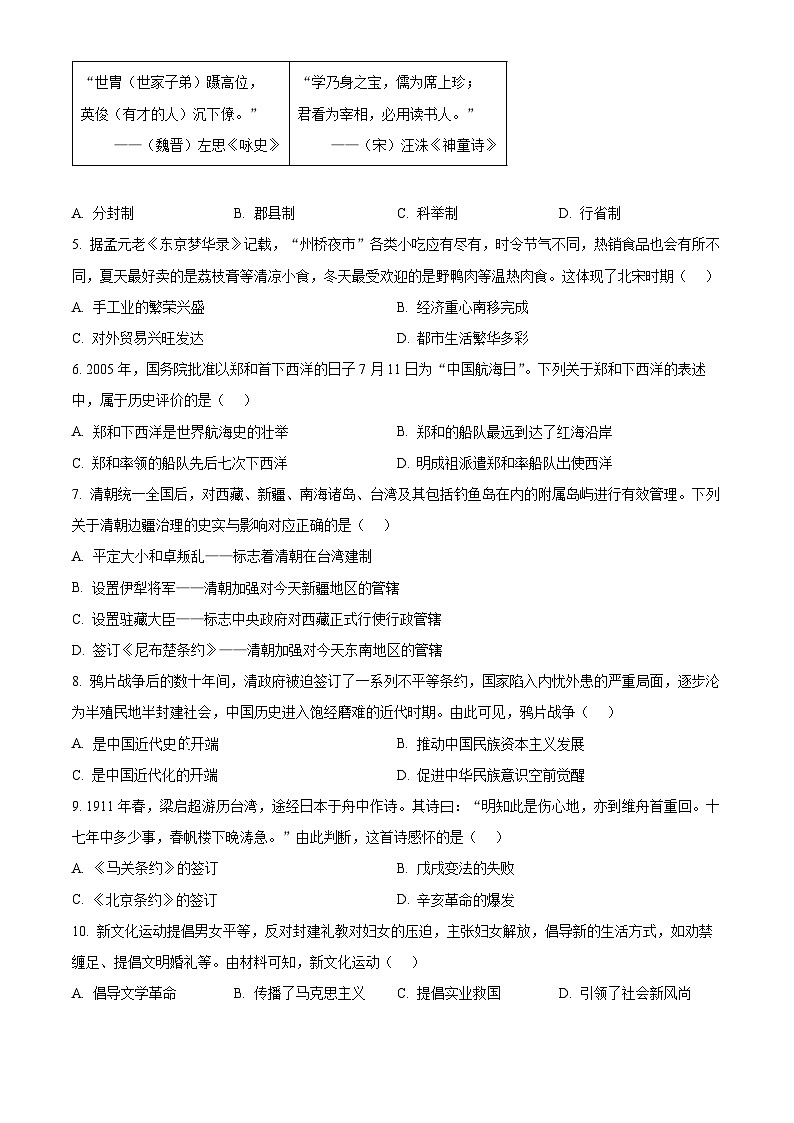 2025年云南省昆明市官渡区中考一模历史试题第2页