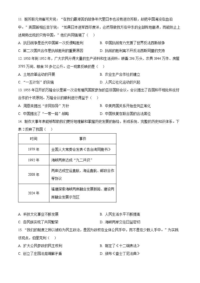 2025年云南省昆明市官渡区中考一模历史试题第3页