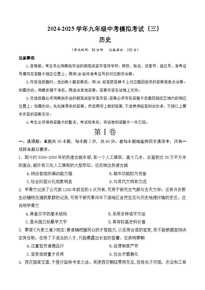 2024-2025学年九年级历史中考模拟考试（三）（考试版A4）（高州卷）第1页