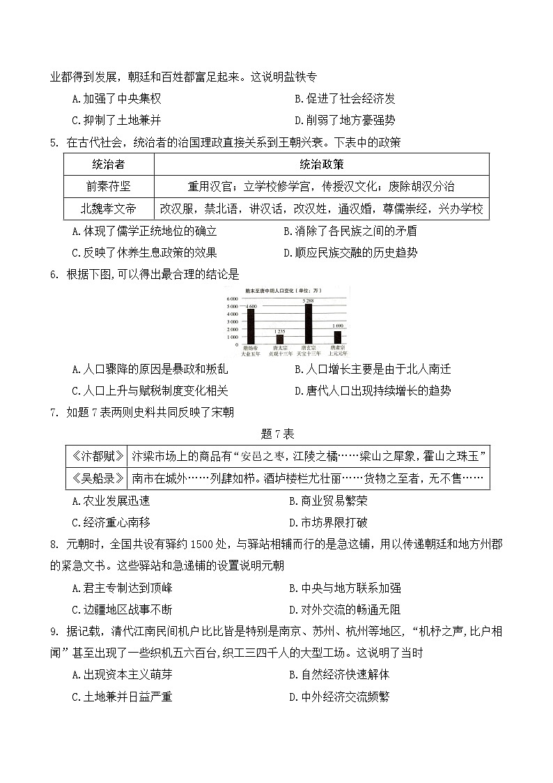 2024-2025学年九年级历史中考模拟考试（三）（考试版A4）（高州卷）第2页