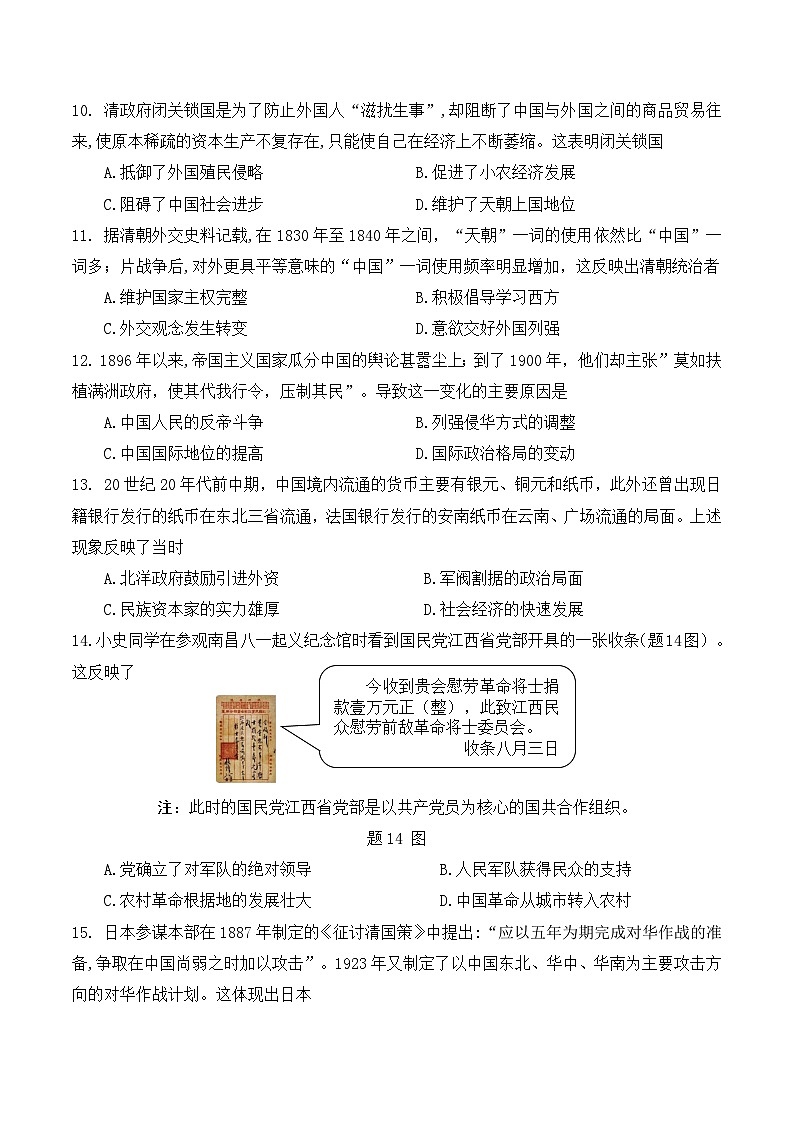 2024-2025学年九年级历史中考模拟考试（三）（考试版A4）（高州卷）第3页