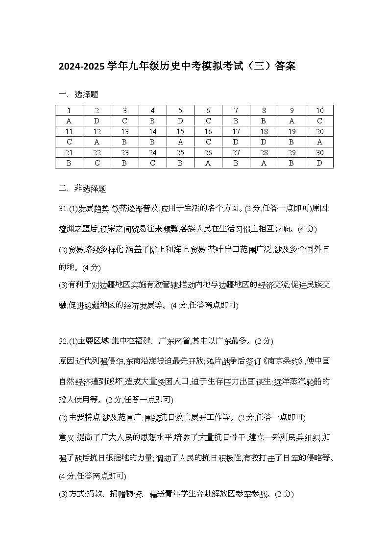 2024-2025学年九年级历史中考模拟考试（三）（考试版A4）（高州卷）答案第1页