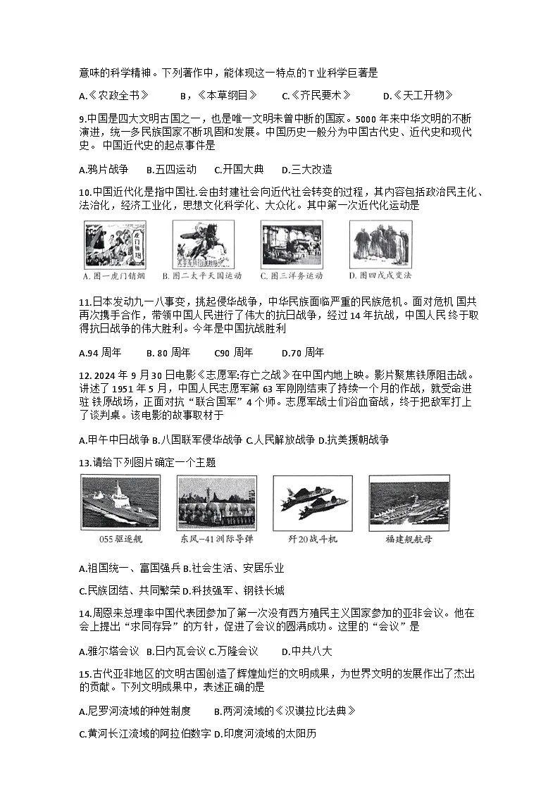 贵州省遵义市仁怀市2024-2025学年九年级下学期二模历史试题第2页