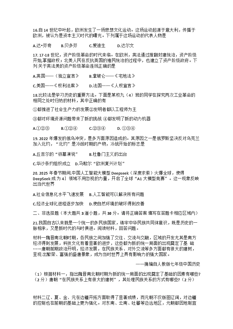 贵州省遵义市仁怀市2024-2025学年九年级下学期二模历史试题第3页