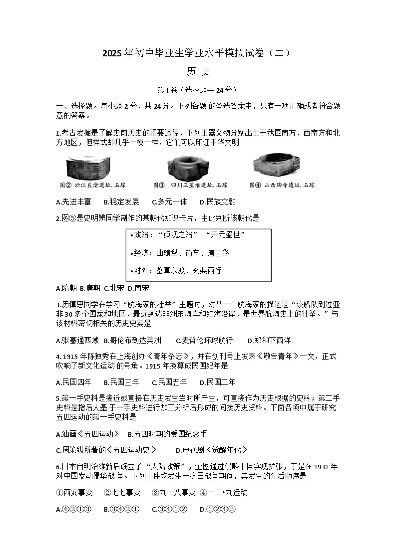 贵州省贵阳市白云区2025年初中学业水平模考试卷(二)历史试题第1页
