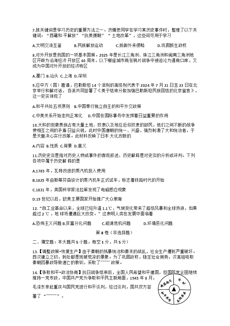 贵州省贵阳市白云区2025年初中学业水平模考试卷(二)历史试题第2页