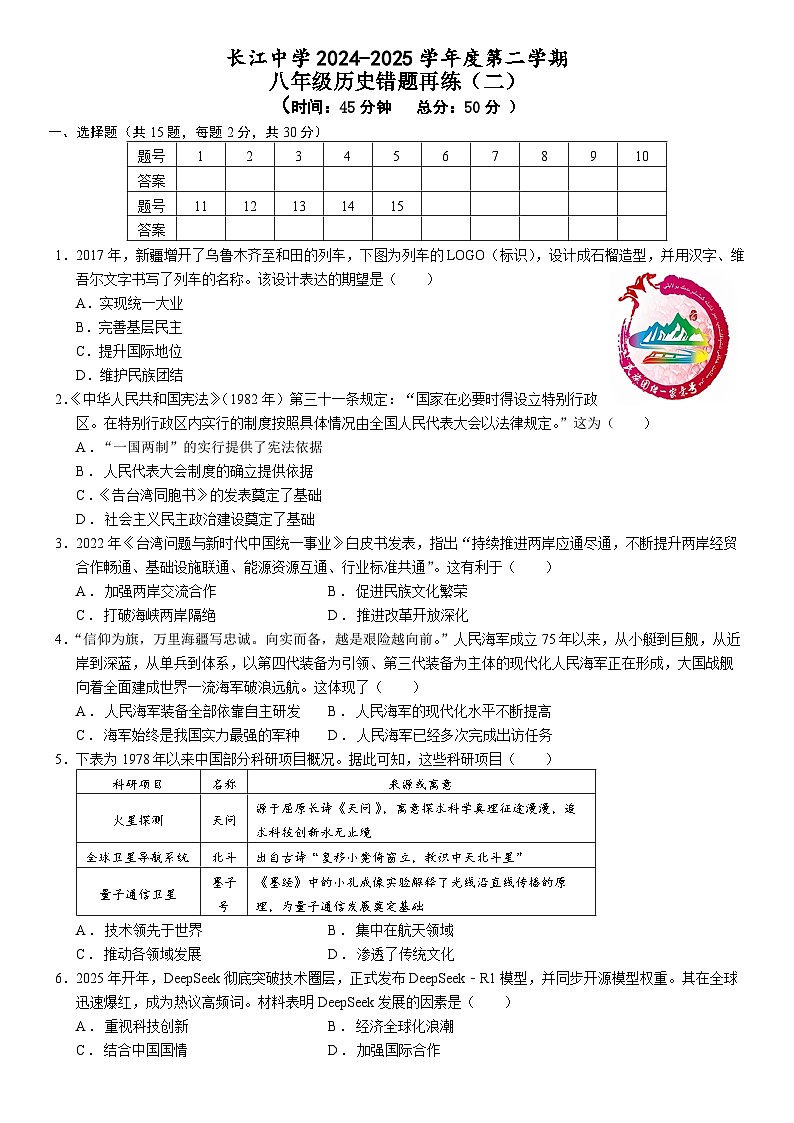 江苏省南通市启东市长江中学2024-2025学年八年级下学期5月月考历史试题第1页