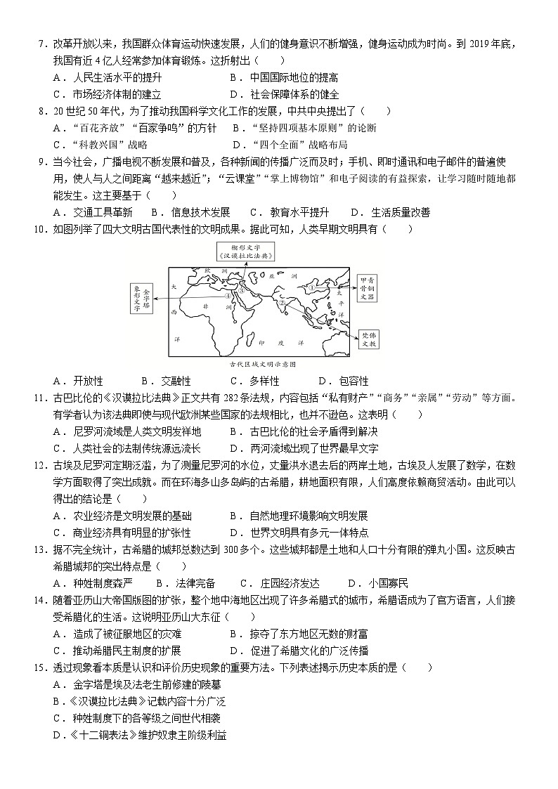 江苏省南通市启东市长江中学2024-2025学年八年级下学期5月月考历史试题第2页