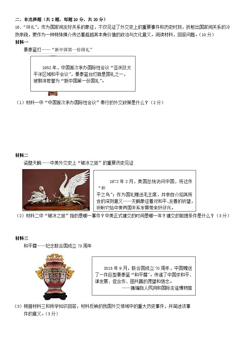 江苏省南通市启东市长江中学2024-2025学年八年级下学期5月月考历史试题第3页
