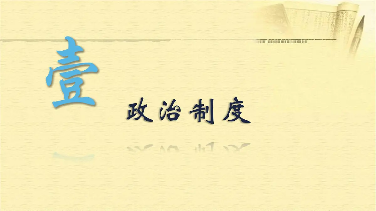 统编版（2024）七年级下册历史期末专题复习课件第2页