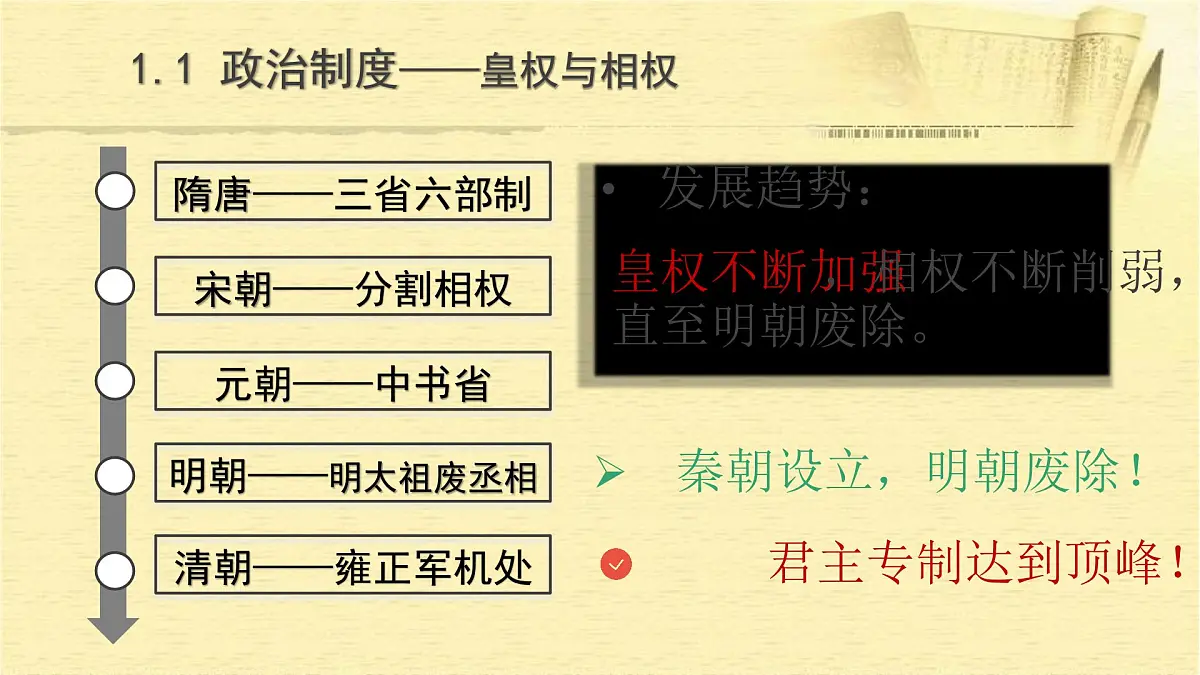 统编版（2024）七年级下册历史期末专题复习课件第3页