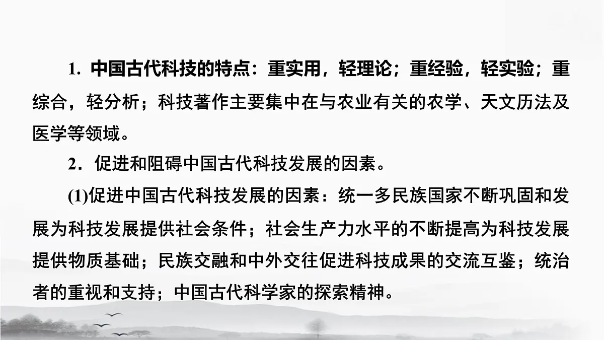 统编版（2024）七年级下册历史期末专题复习：优秀传统文化与科技成就 课件第8页