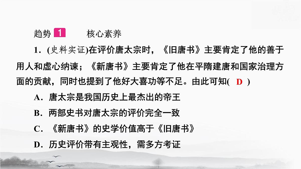 统编版（2024）七年级下册历史期末专题复习：命题新趋势 专项练习课件第2页