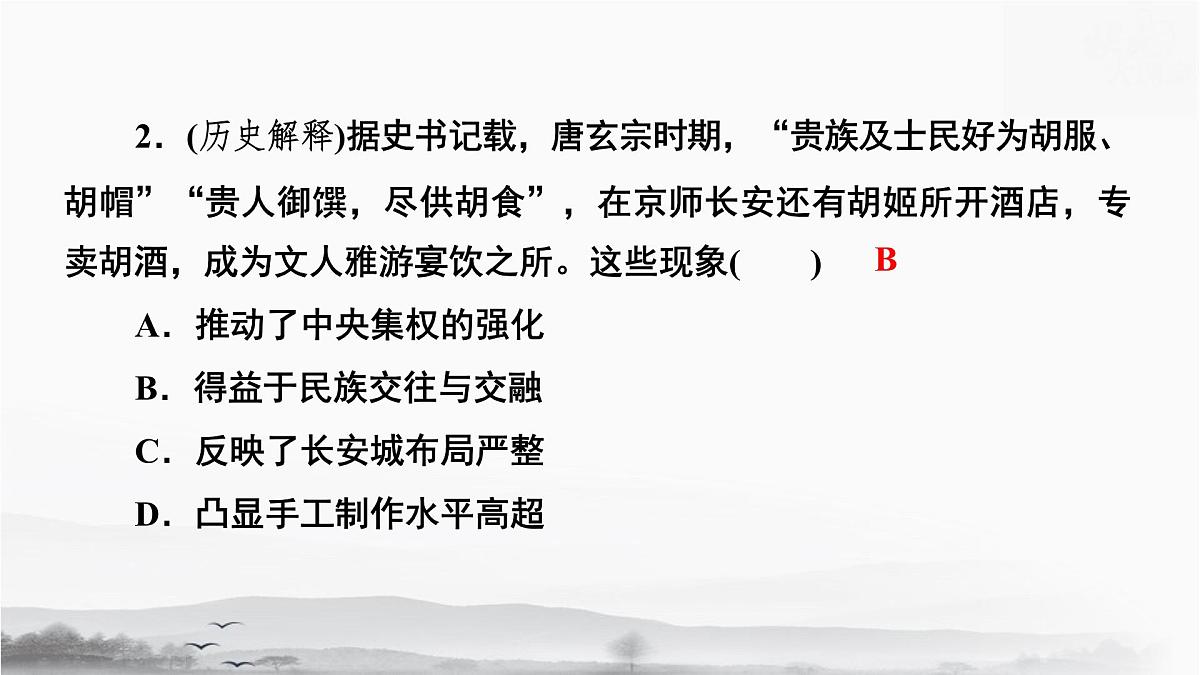 统编版（2024）七年级下册历史期末专题复习：命题新趋势 专项练习课件第3页