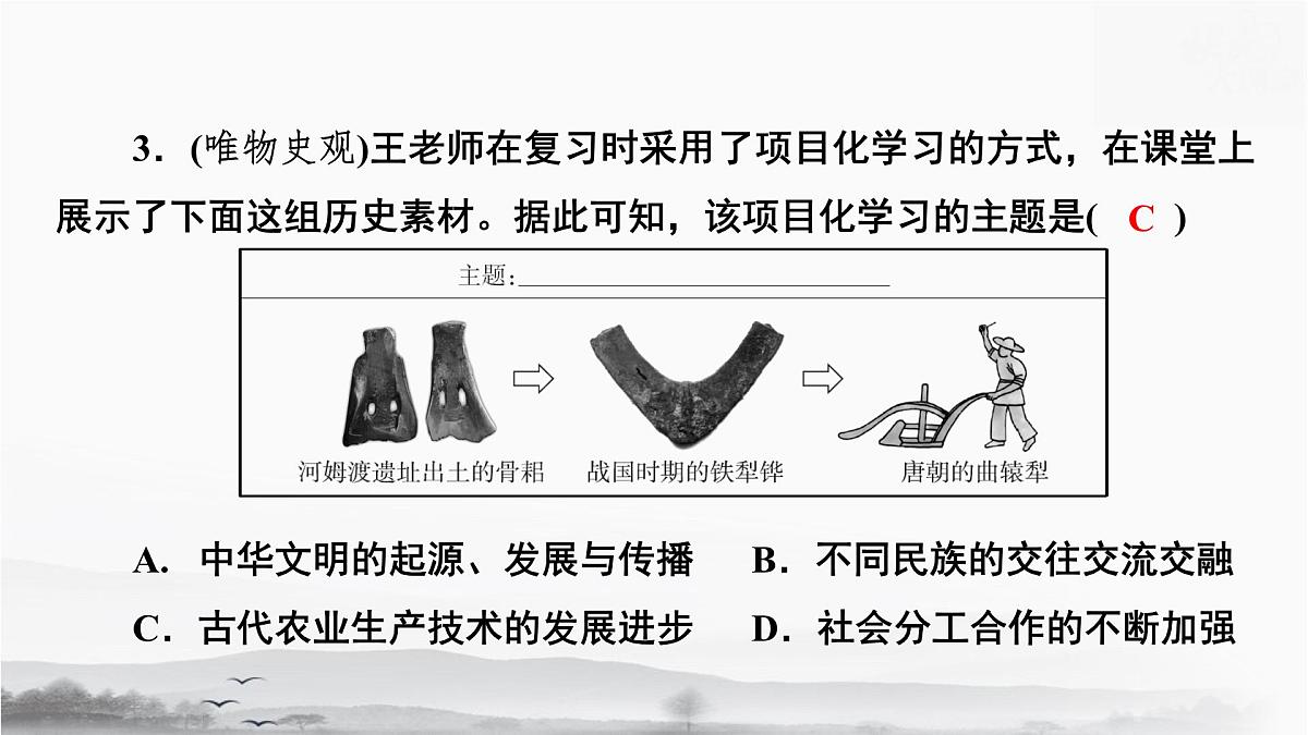 统编版（2024）七年级下册历史期末专题复习：命题新趋势 专项练习课件第4页