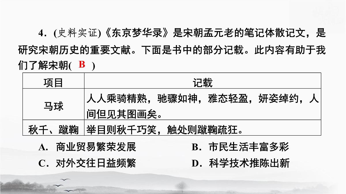 统编版（2024）七年级下册历史期末专题复习：命题新趋势 专项练习课件第5页