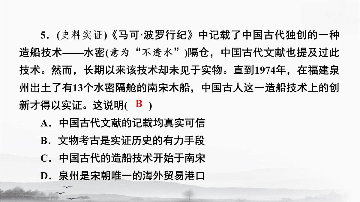 统编版（2024）七年级下册历史期末专题复习：命题新趋势 专项练习课件第6页