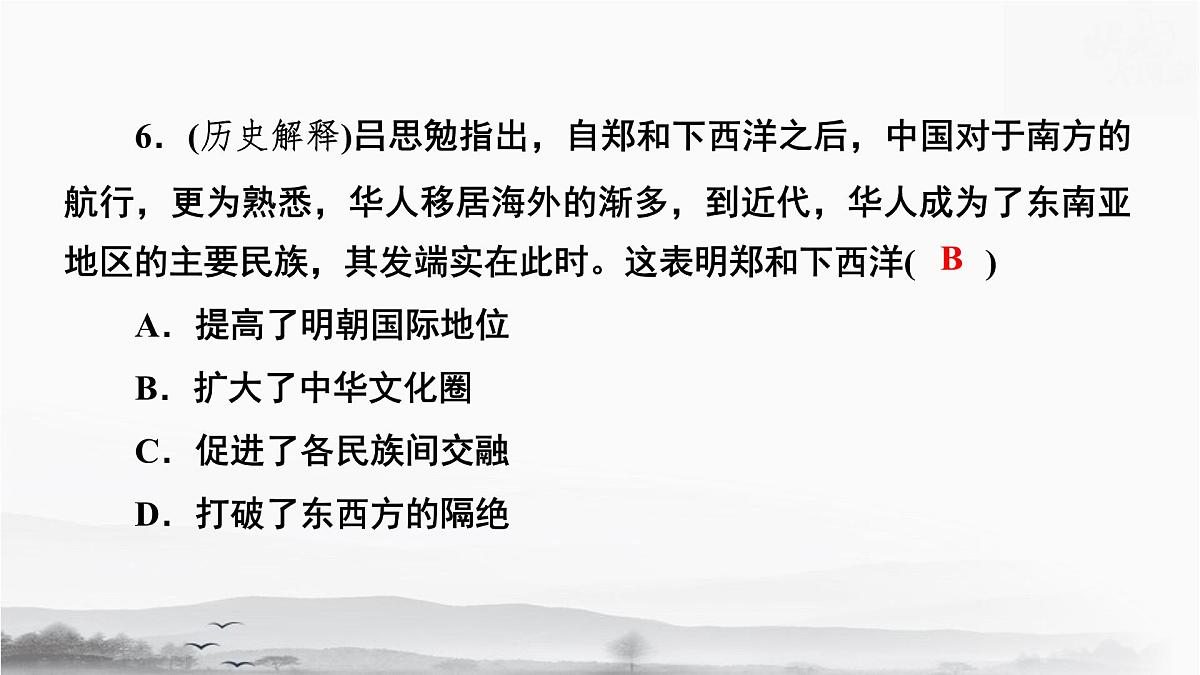 统编版（2024）七年级下册历史期末专题复习：命题新趋势 专项练习课件第7页