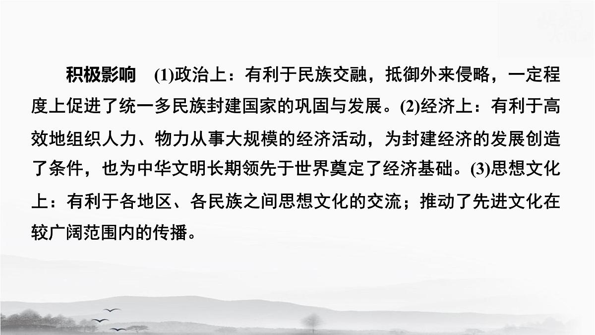 统编版（2024）七年级下册历史期末专题复习：政治发展与制度创新 课件第3页
