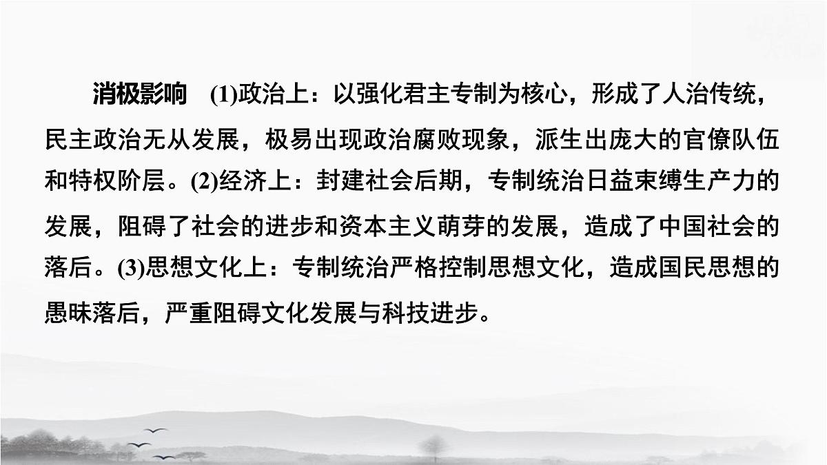 统编版（2024）七年级下册历史期末专题复习：政治发展与制度创新 课件第4页