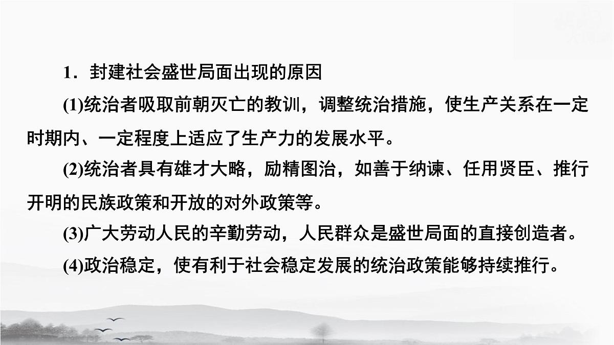 统编版（2024）七年级下册历史期末专题复习：政治发展与制度创新 课件第6页