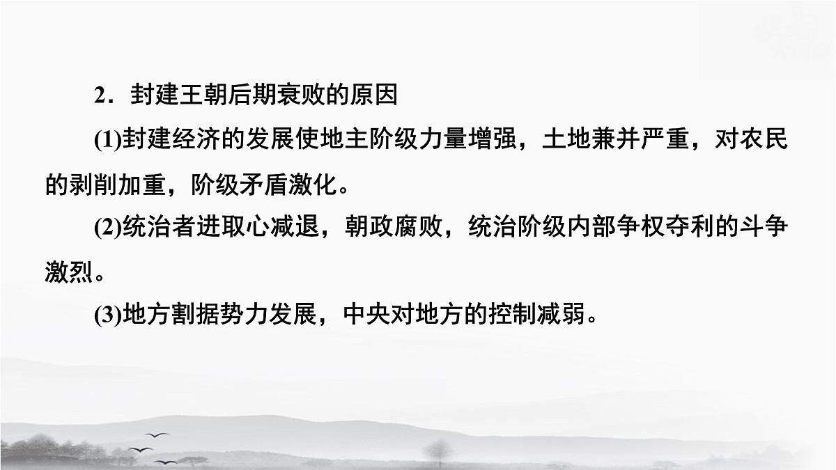 统编版（2024）七年级下册历史期末专题复习：政治发展与制度创新 课件第7页