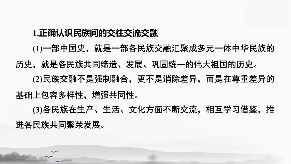 统编版（2024）七年级下册历史期末专题复习：民族关系与对外交往 课件第6页