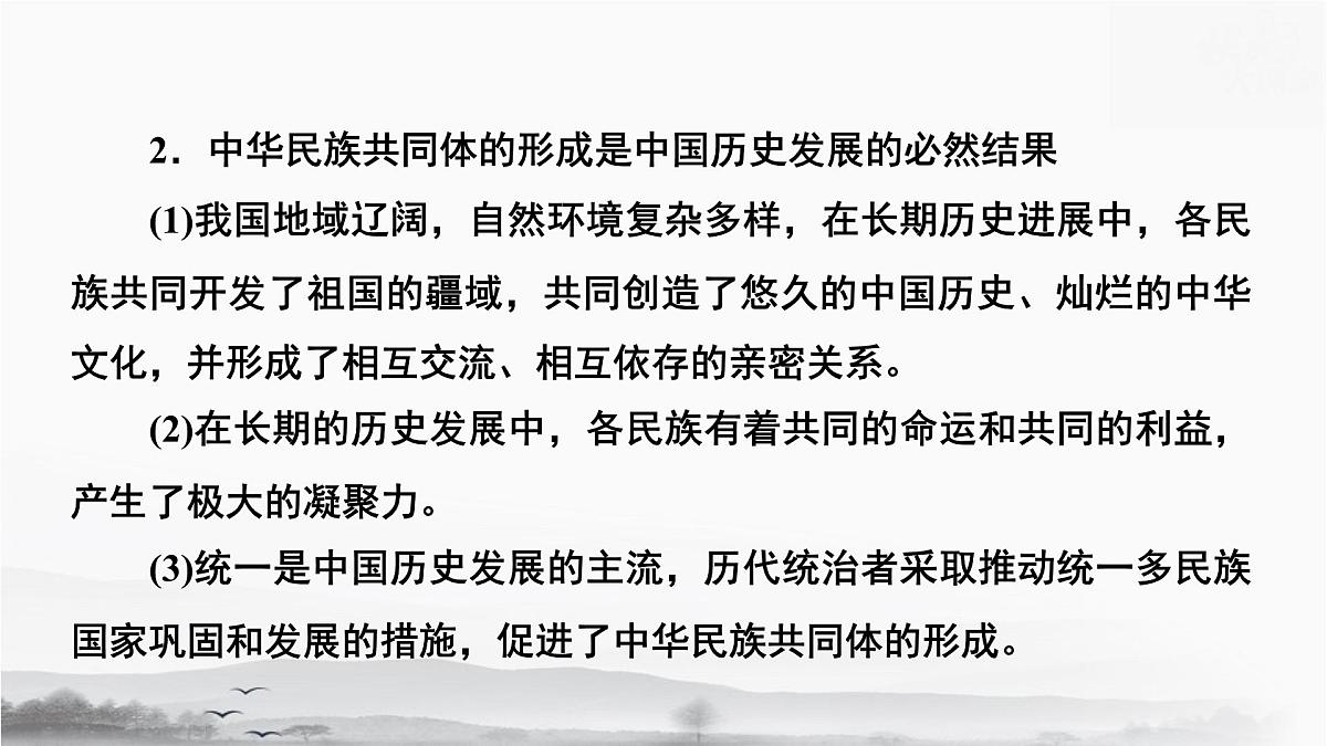 统编版（2024）七年级下册历史期末专题复习：民族关系与对外交往 课件第7页