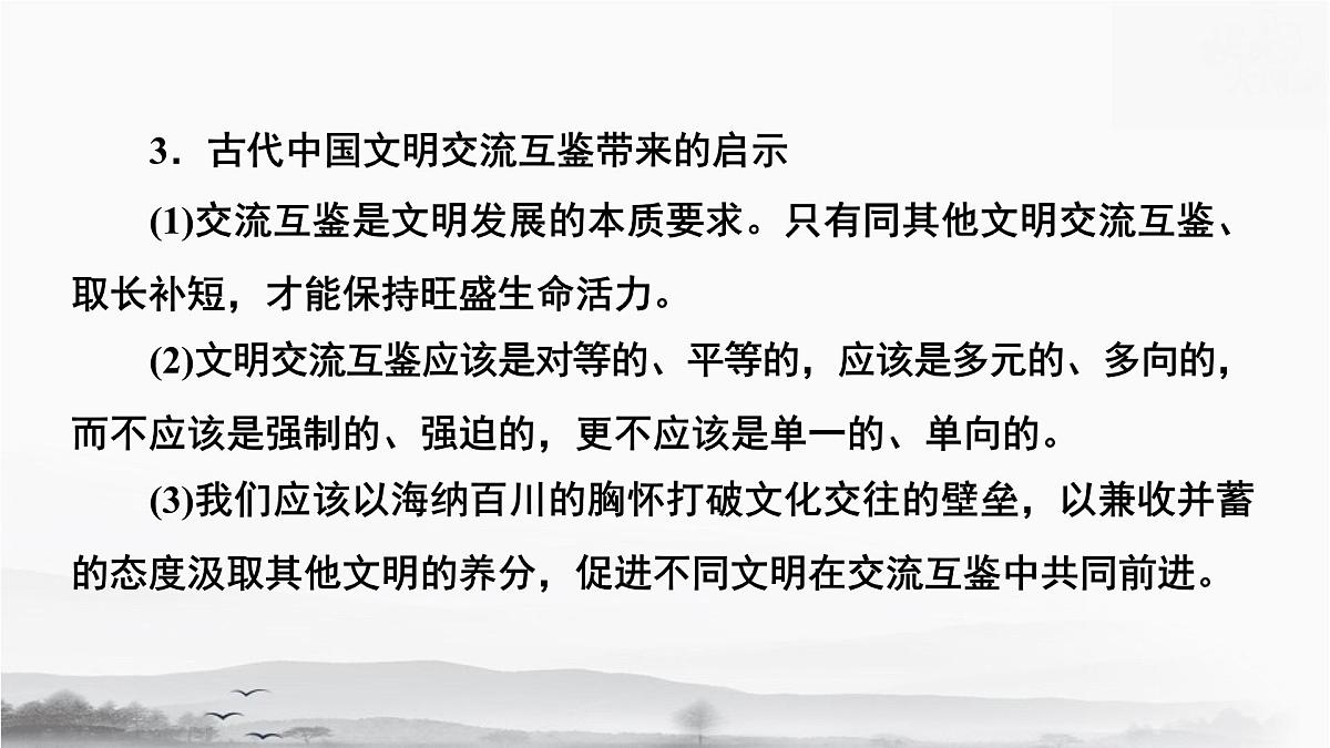 统编版（2024）七年级下册历史期末专题复习：民族关系与对外交往 课件第8页