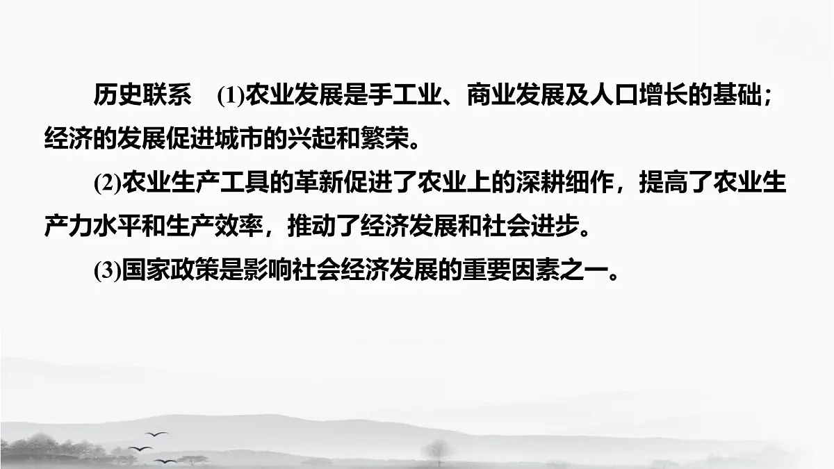 统编版（2024）七年级下册历史期末专题复习：经济发展与经济重心南移 课件第3页