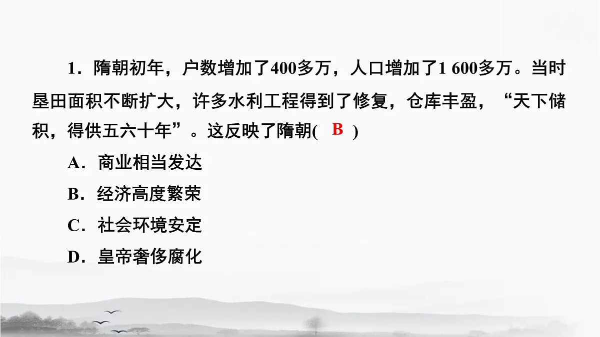 统编版（2024）七年级下册历史期末专题复习：经济发展与经济重心南移 课件第7页