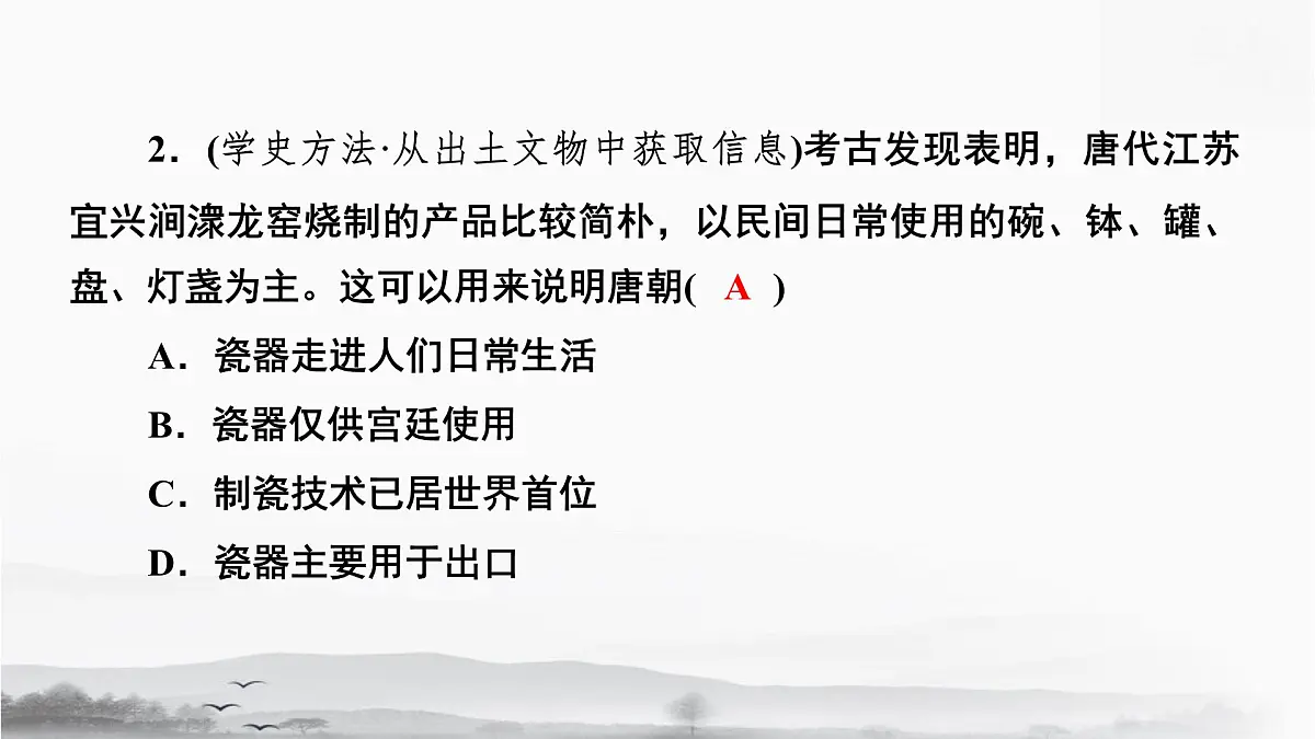 统编版（2024）七年级下册历史期末专题复习：经济发展与经济重心南移 课件第8页