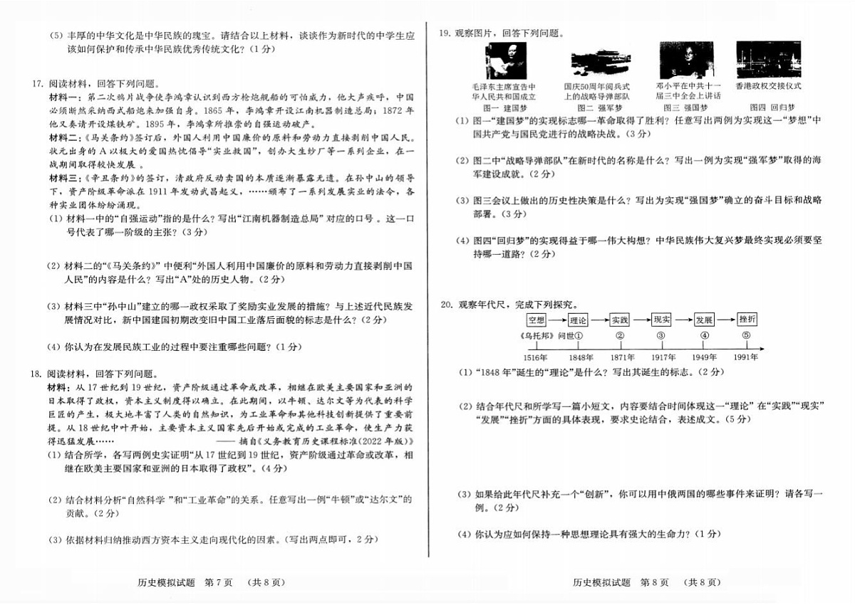 吉林省长春市2024~2025学年下学期九年第三次模拟 历史试题（图片版含答案）第2页