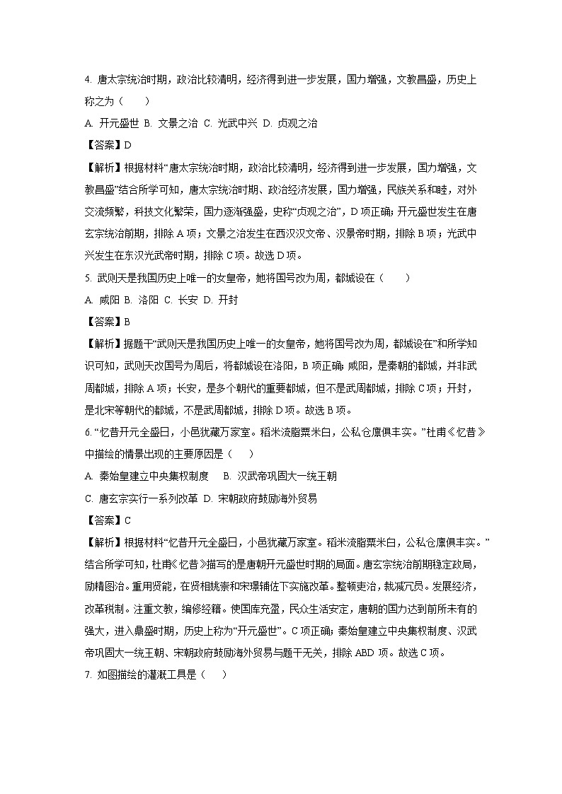 天津市部分区2024-2025学年七年级下学期期中历史试卷（解析版）第2页