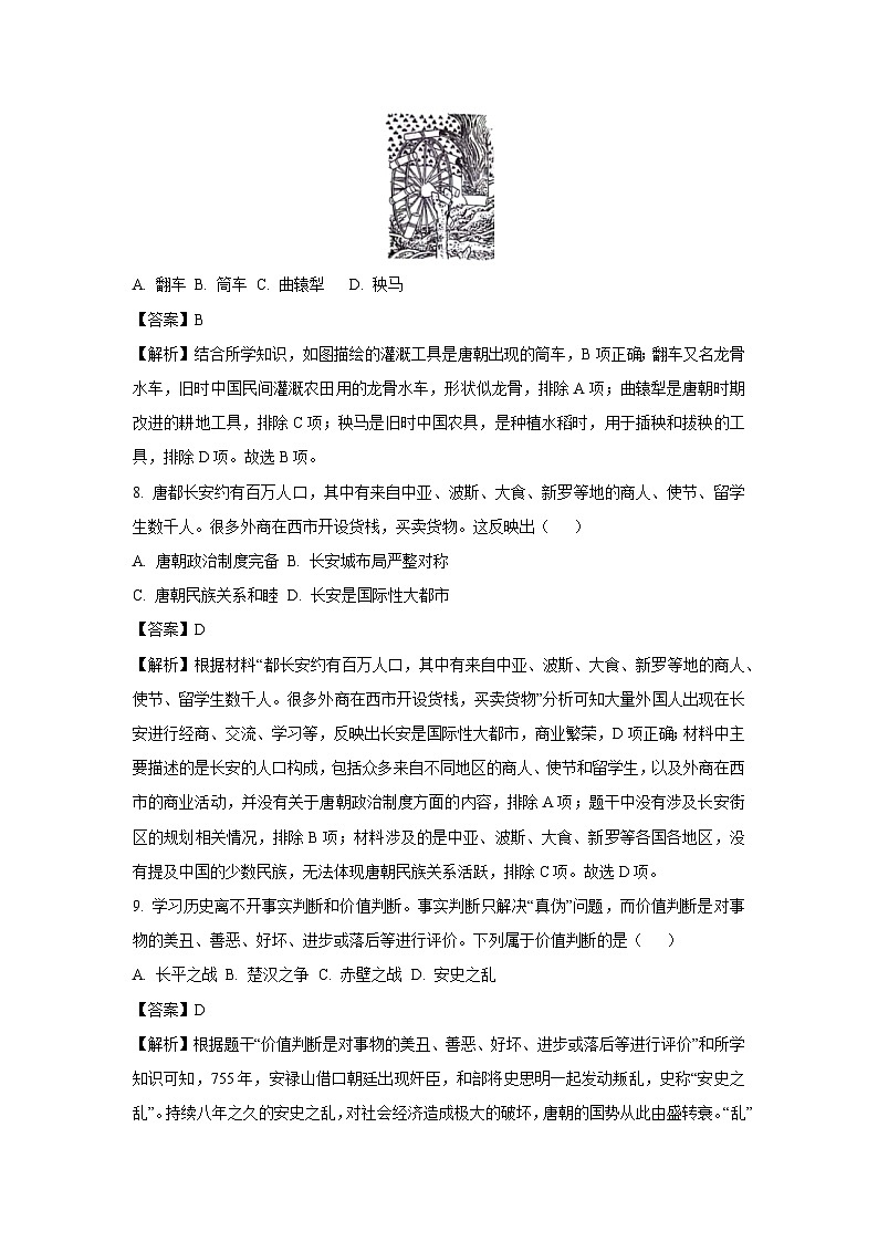 天津市部分区2024-2025学年七年级下学期期中历史试卷（解析版）第3页