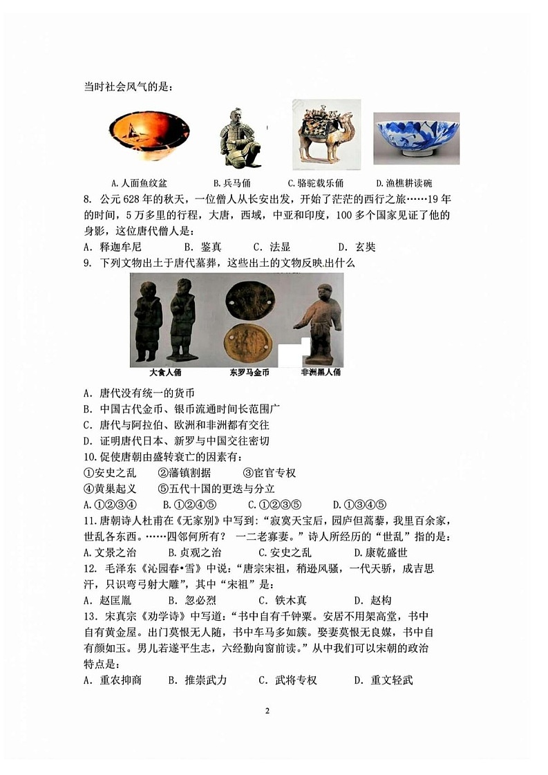 广东省广州市2021-2022学年七年级下学期历史期中试卷（含答案）第2页