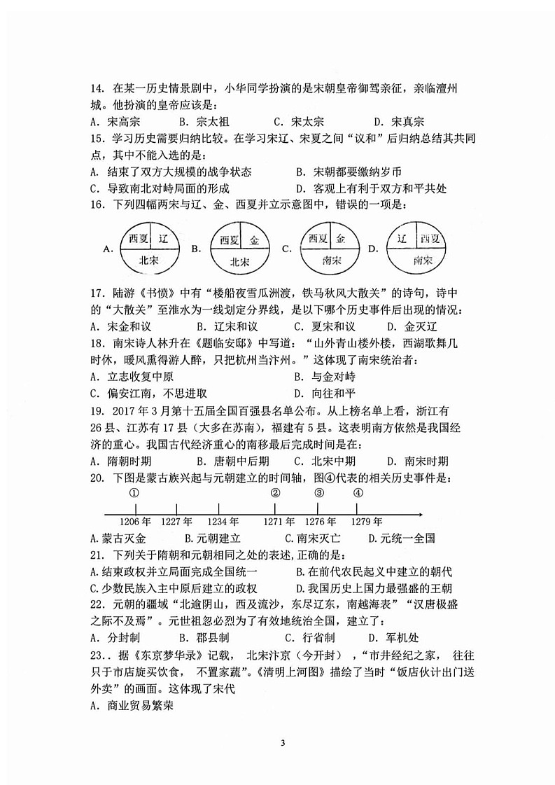 广东省广州市2021-2022学年七年级下学期历史期中试卷（含答案）第3页