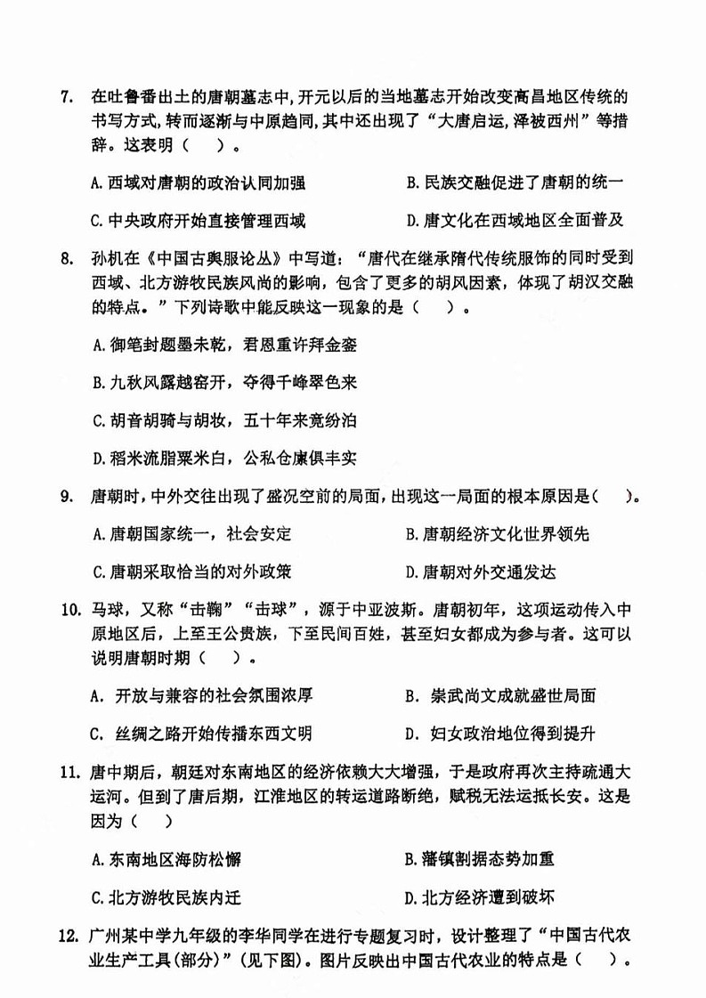 广东省广州市黄埔区2023-2024 学年86中学集团七年级下学期历史期中试卷第3页