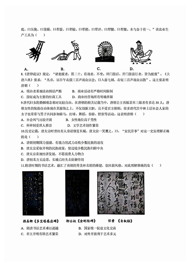 广东省广州市增城区2023-2024 学年七年级下学期历史期中试卷第2页
