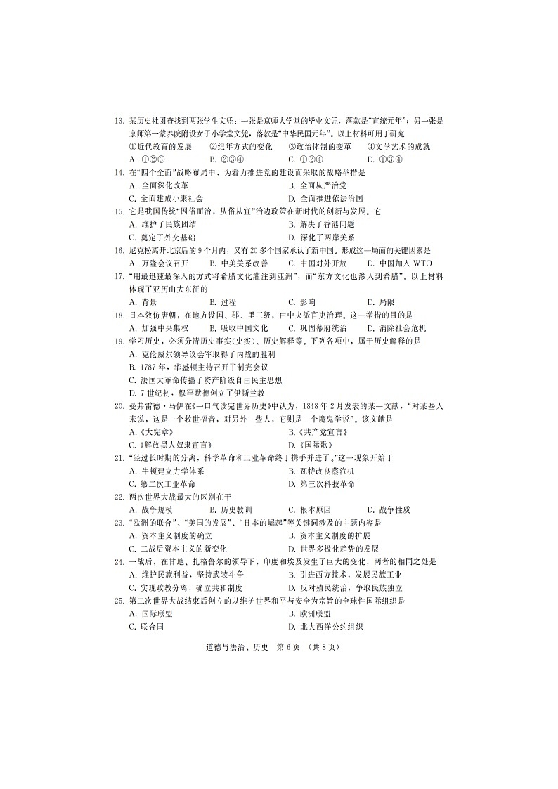 吉林省第二实验学校2024-2025学年度下学期九年级第三次月考历史试题（含答案）第2页