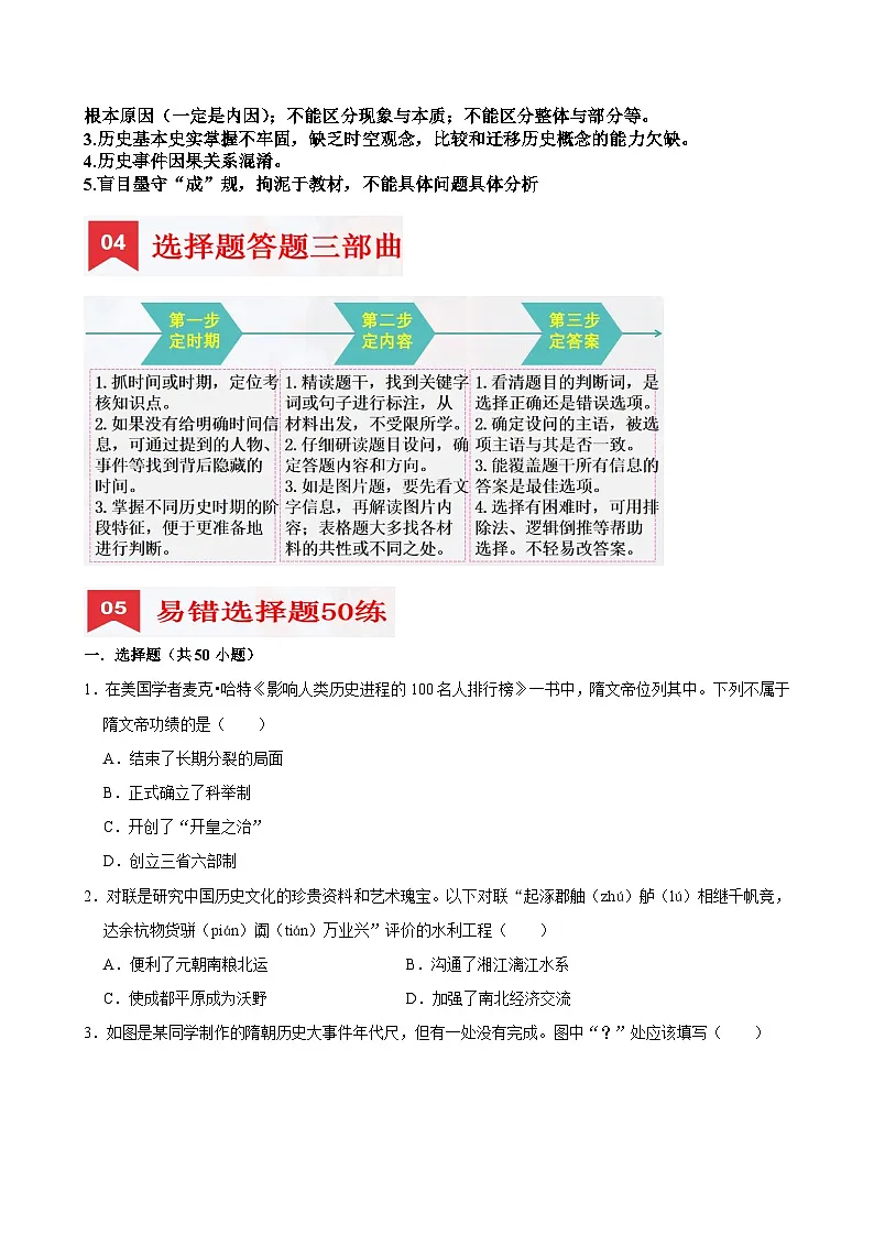 七年级下册期末复习常考选择题50练（解题指导+专项训练）(原卷版)第2页