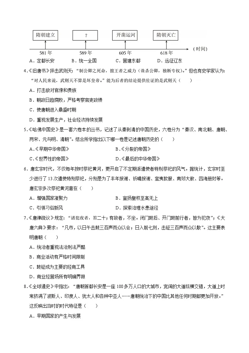 七年级下册期末复习常考选择题50练（解题指导+专项训练）(原卷版)第3页