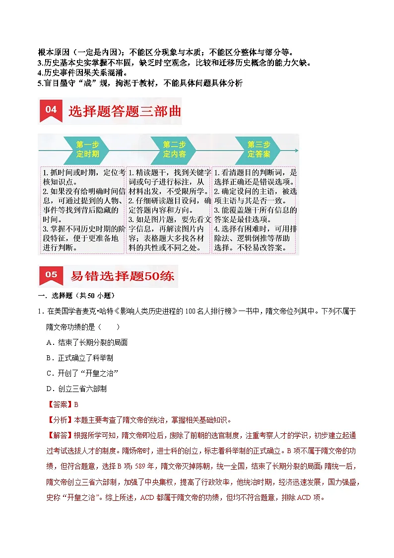 七年级下册期末复习常考选择题50练（解题指导+专项训练）(解析版)第2页