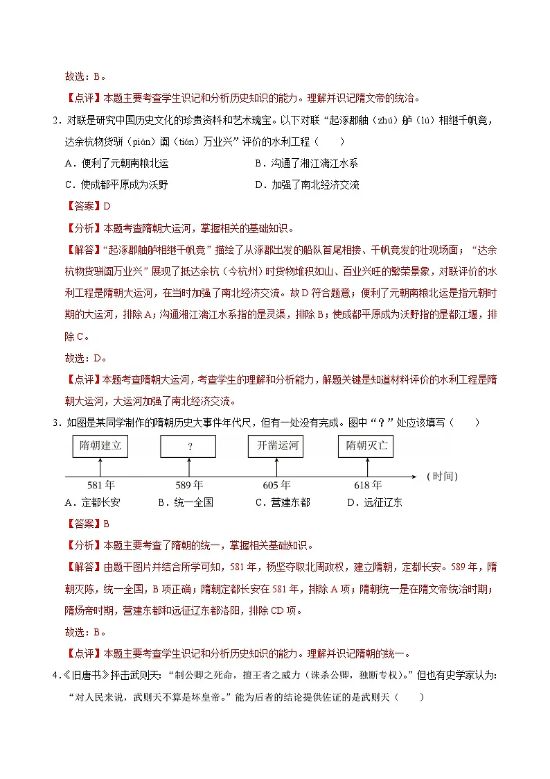 七年级下册期末复习常考选择题50练（解题指导+专项训练）(解析版)第3页