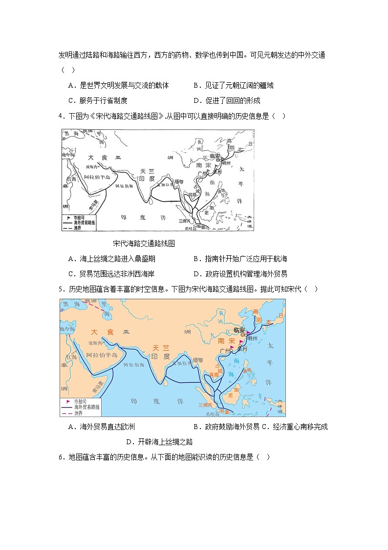 七年级下册期末复习拔高选择题50练 (解题指导+专项训练)(原卷版)第3页