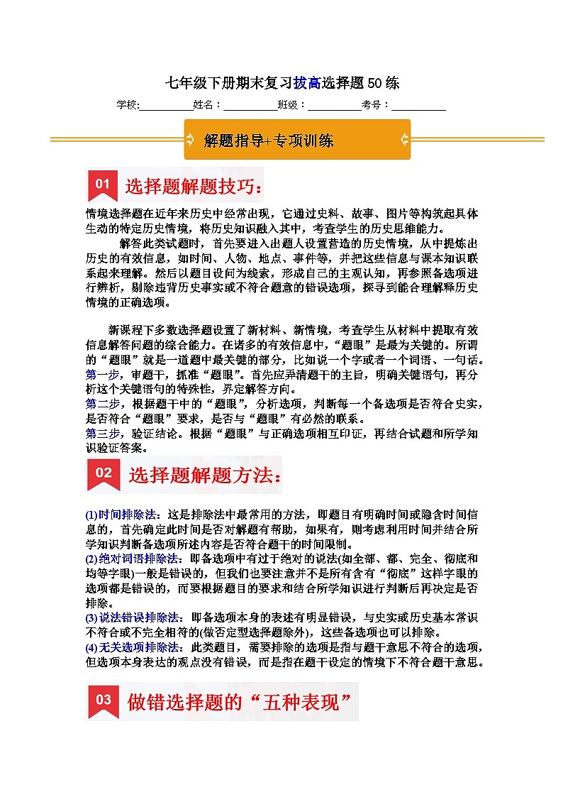 七年级下册期末复习拔高选择题50练 (解题指导+专项训练)(解析版)第1页