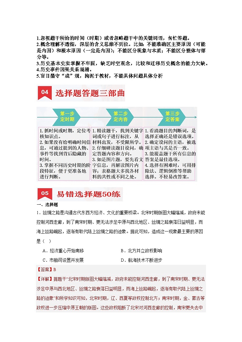 七年级下册期末复习拔高选择题50练 (解题指导+专项训练)(解析版)第2页