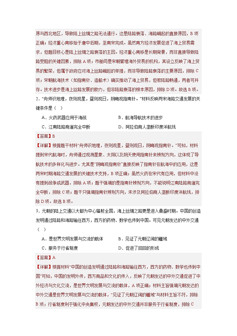 七年级下册期末复习拔高选择题50练 (解题指导+专项训练)(解析版)第3页