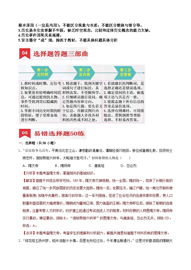 七年级下册期末复习易错选择题专项训练(解题指导+专项训练）（解析版）第2页